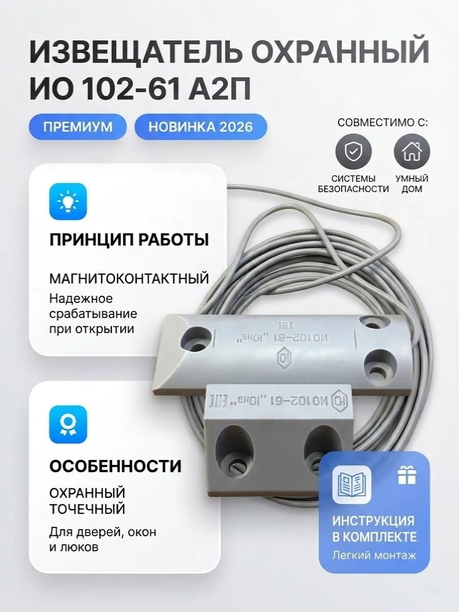 Извещатель охранный ИО 102-61 А2П серый