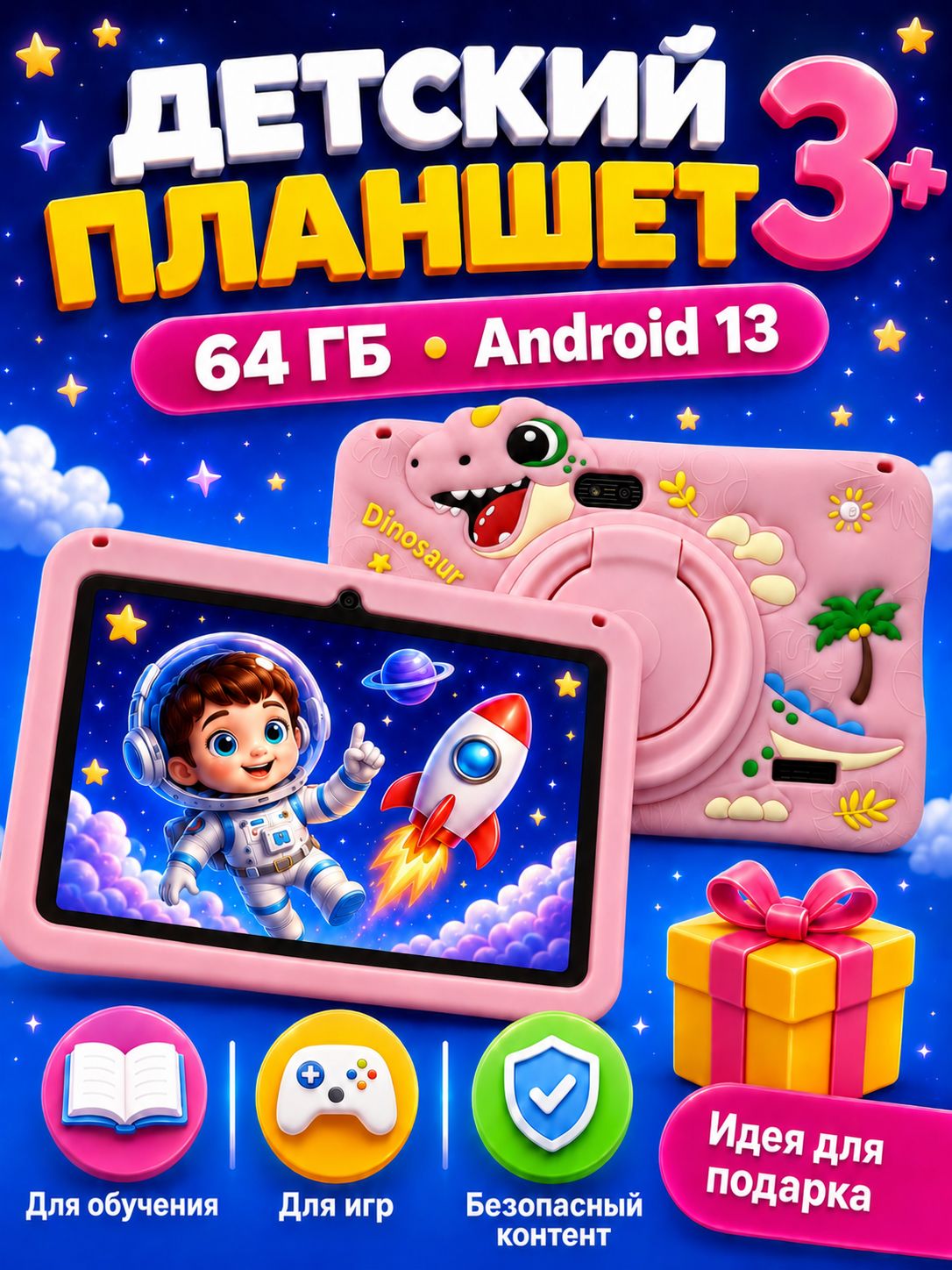 Детский планшет, 8" 6 ГБ/64 ГБ, темно-розовый