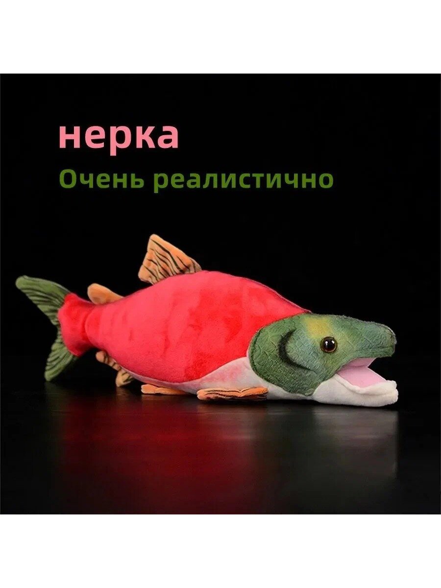 Реалистичная мягкая плюшевая игрушка Лосось, форель, нерка, 39 см, бронза