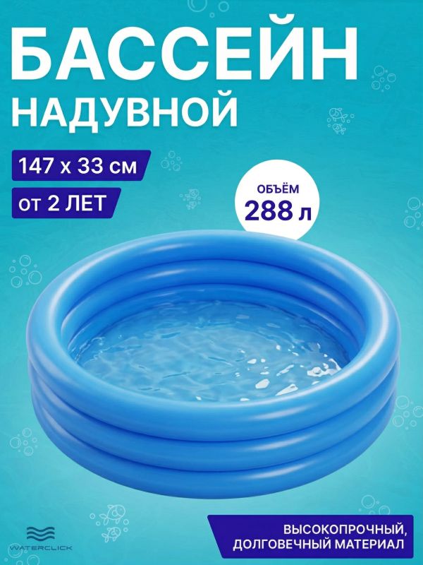 Надувной детский бассейн Intex 58426, круглый, 147х33 см, объём 330 л
