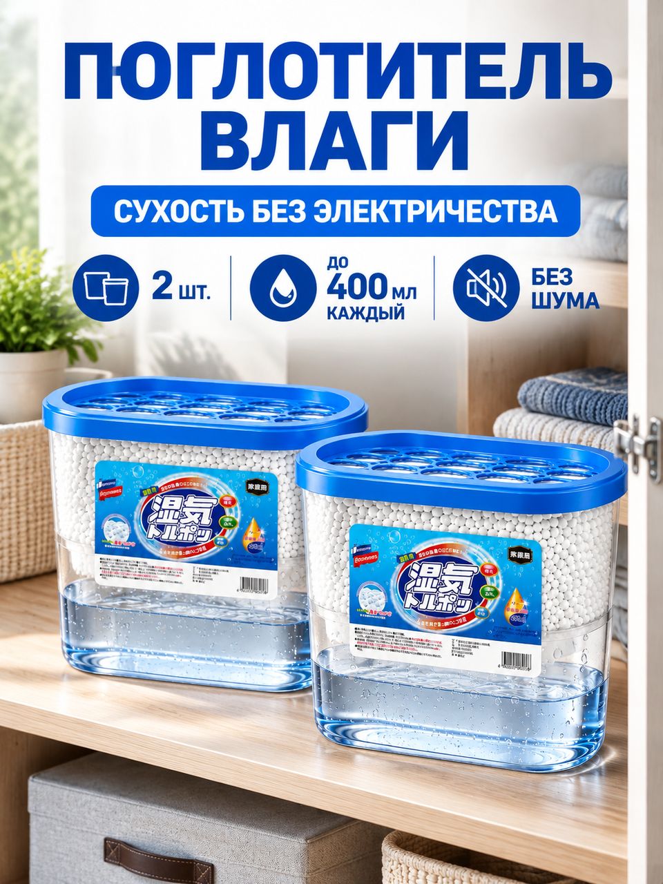 Поглотитель влаги для дома, осушитель воздуха контейнерный до 400 мл, от сырости и неприятных запахов, для ванной, шкафа, кухни и подвала 2 шт.