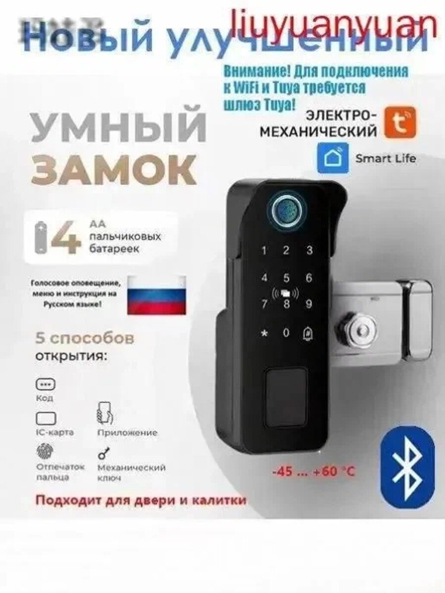 Умный замок СКУД для калиток, дверей и ворот Anyway BSKUD-01000