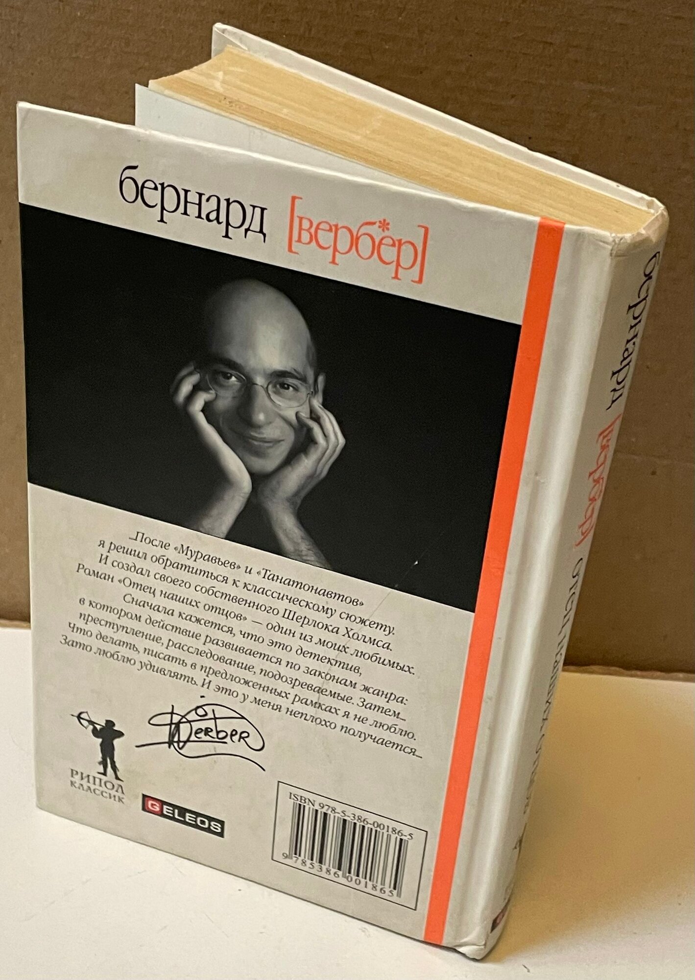 Отец наших отцов — фото 1