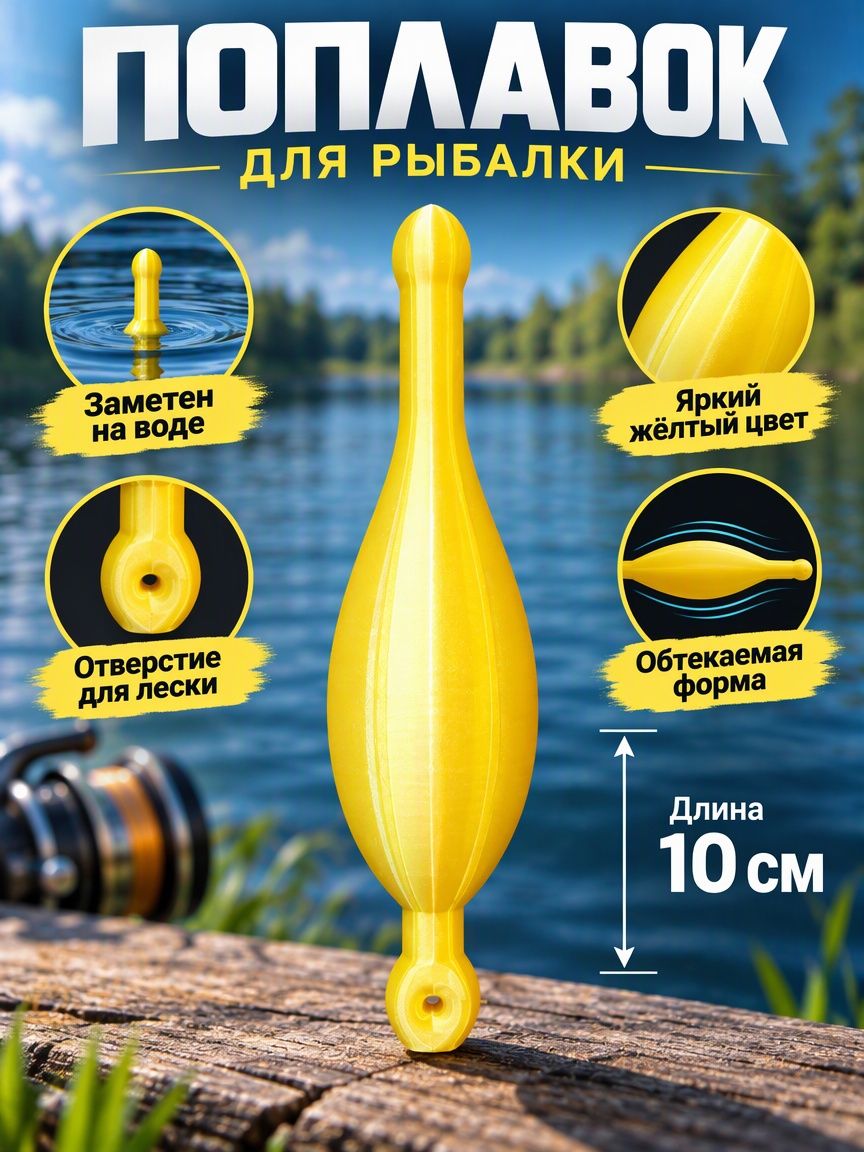 Поплавок для рыбалки, 9 грамм