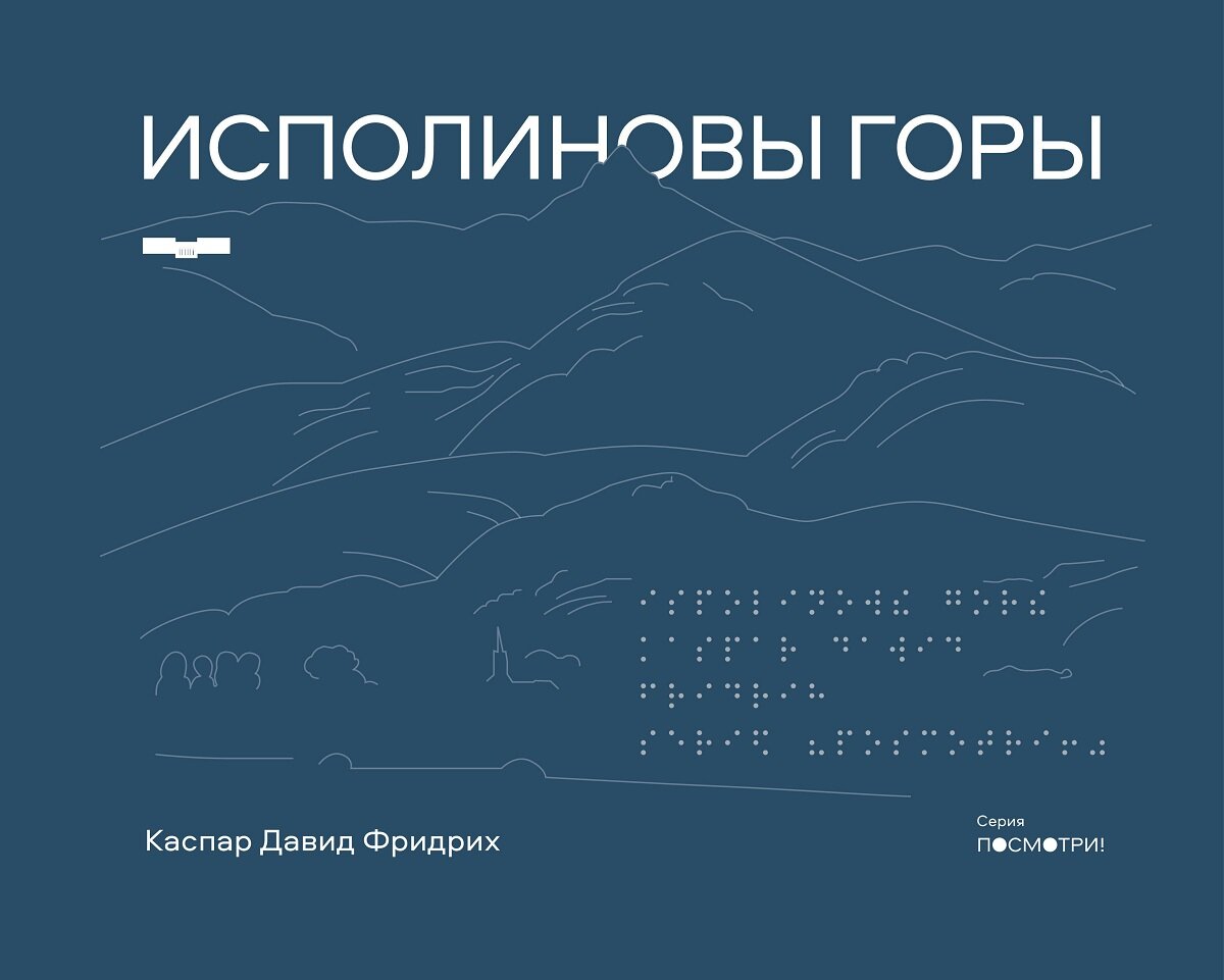 Исполиновы горы