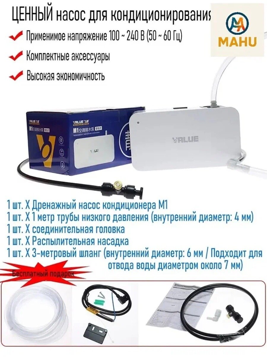 Эксклюзивный распылитель конденсата M1 для дренажа кондиционера с туманообразованием