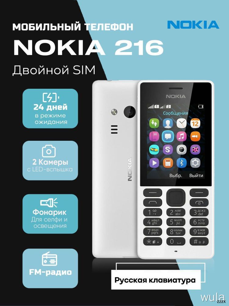 Мобильный телефон Nokia 216 Dual SIM, двумя SIM-картами, большой батареей 1020 мАч, FM-радио и камерой, темно-серый