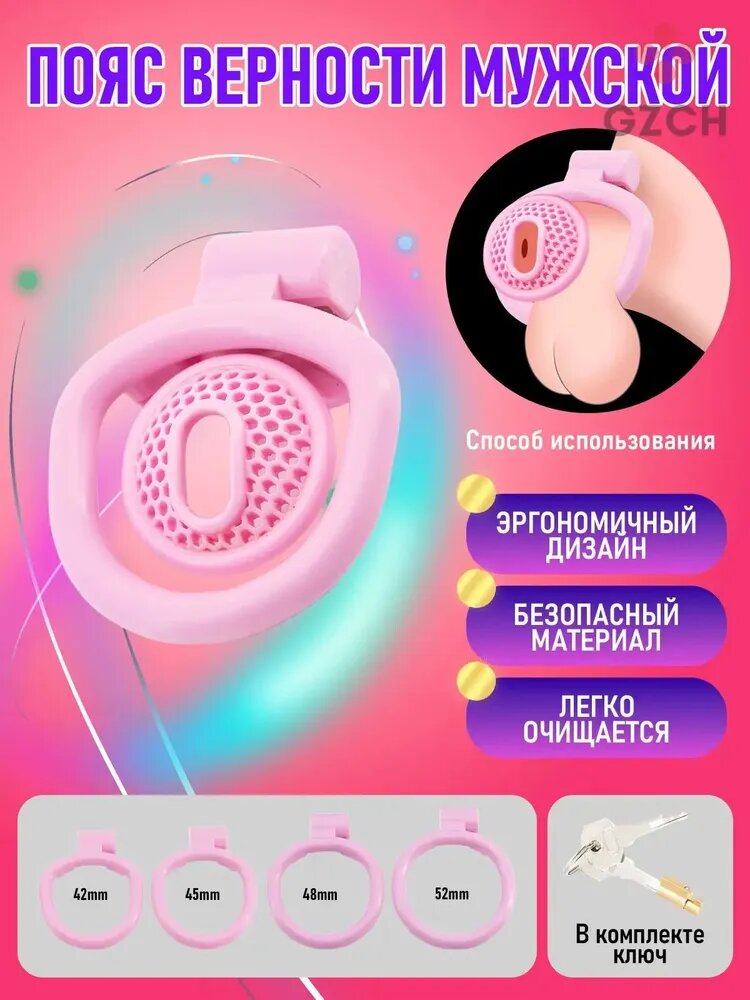 Мужской розовый пояс верности, сетчатый дышащий премиум