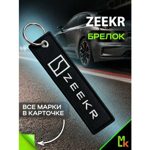 Брелок MkAuto, черный, белый