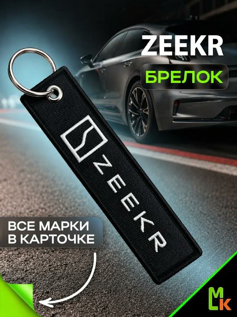 Брелок MkAuto