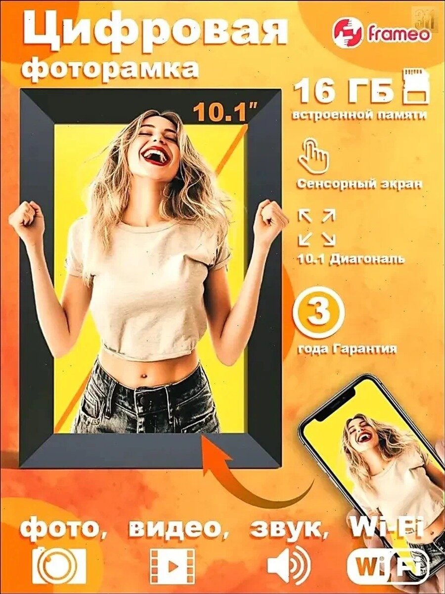 Цифровая фоторамка 10,1 дюйма с сенсорным экраном, Wi-Fi, видео и часами