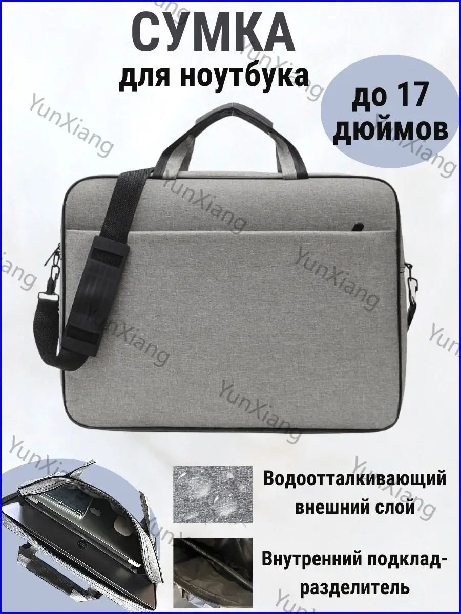 Сумка для ноутбука до 17 дюймов серая, Чехол для макбука с карманом, Деловая папка-сумка для ноутбука с ручкой и ремнем на плечо женская и мужская