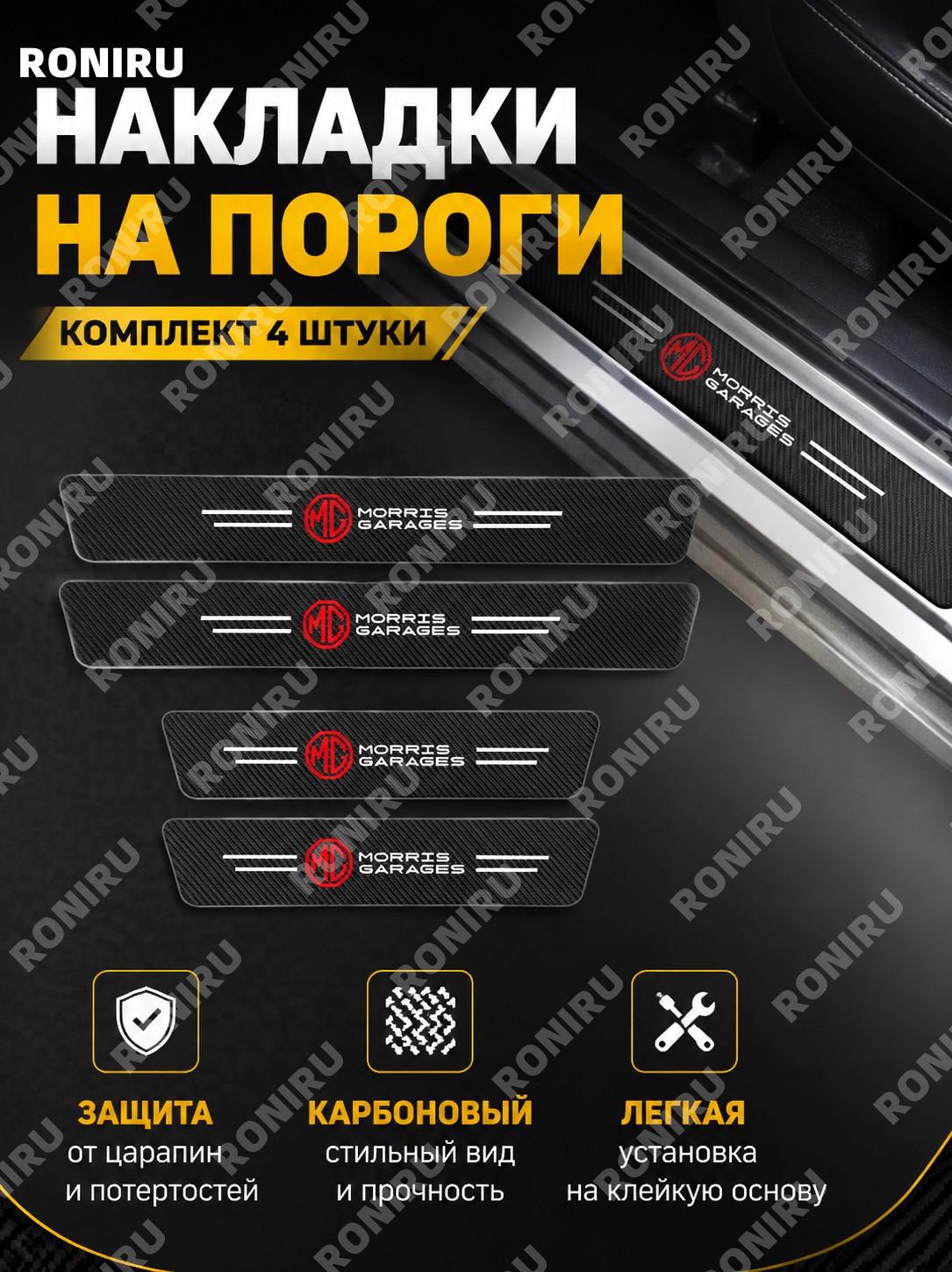 Автомобильные накладки на пороги 4 шт, карбоновые защитные планки PVC для дверных порогов автомобиля защита кузова