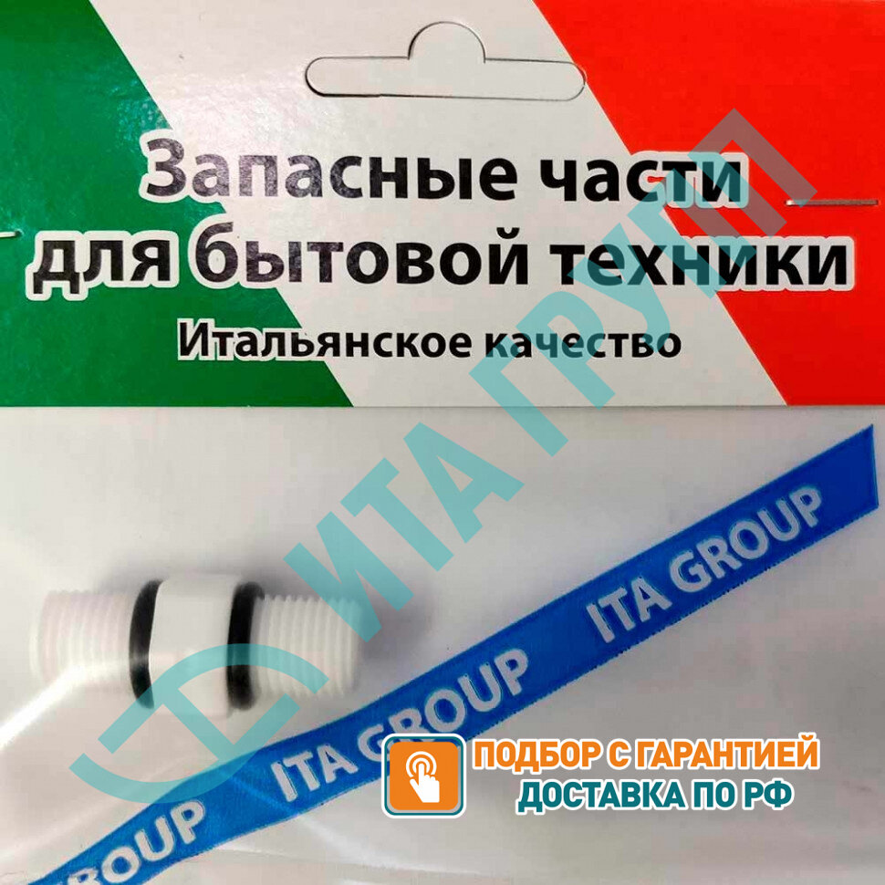 Набор 6 шт Фитинг из полипропилена РН1/4"-РН1/4", KMF9052