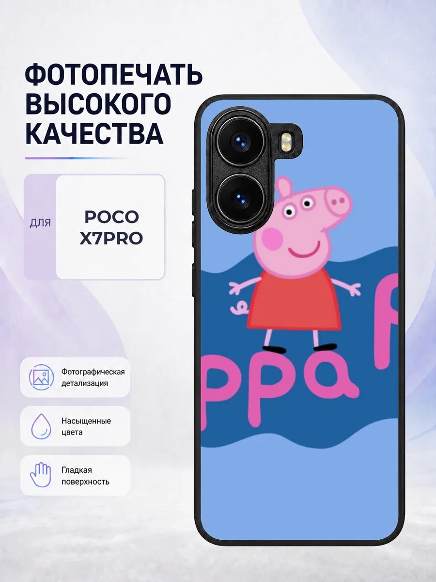 Чехол на Poco X7 Pro Свинка Пеппа peppa pig мультик детский