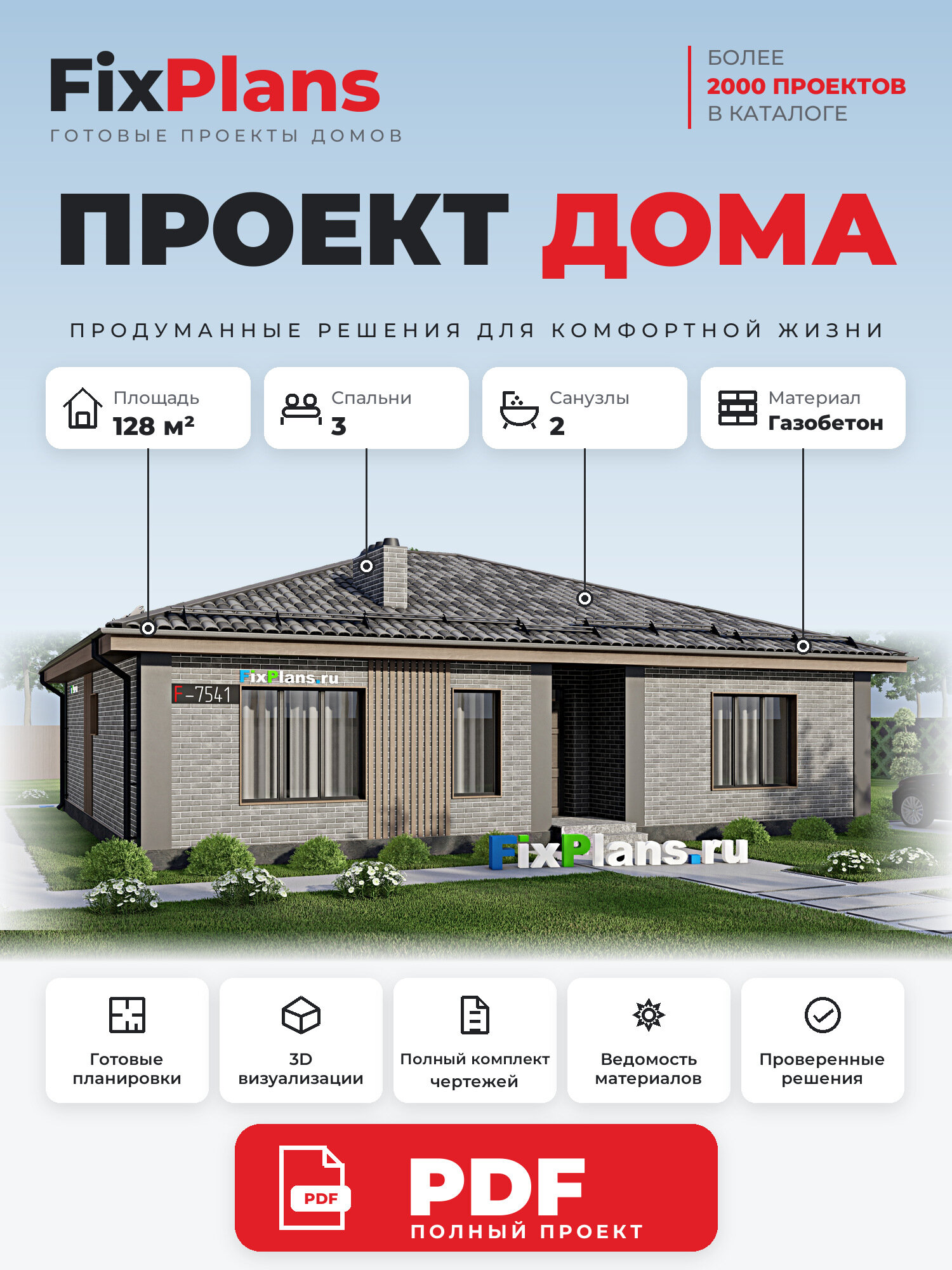 Проект дома FIXPLANS. Одноэтажный. Площадь 126.19 м2 F-7541 Размер 13.88 х 12.28