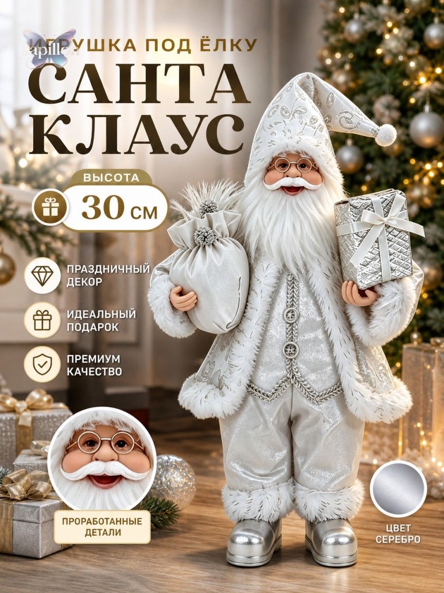 Игрушка под елку Серебро, высота 30 см, длина 30 см