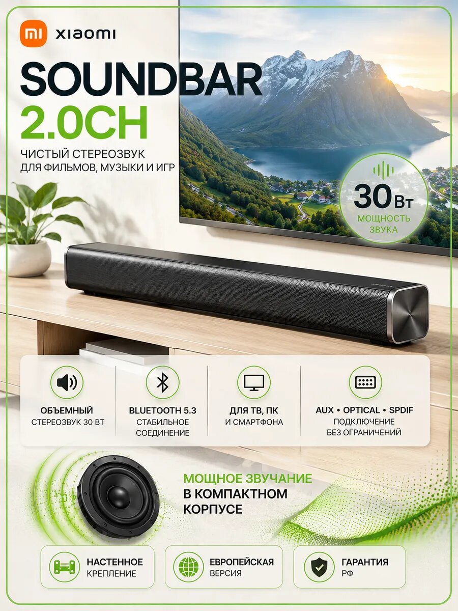 Саундбар Xiaomi Soundbar 2.0 S22E для телевизора, 30 Вт, Bluetooth 5.3, черный