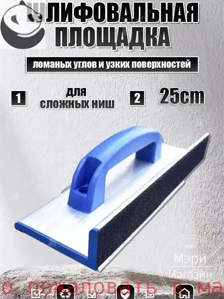Шлифблок угловой 25 см на липучке для обработки углов 90°, пластик, чёрно-синий