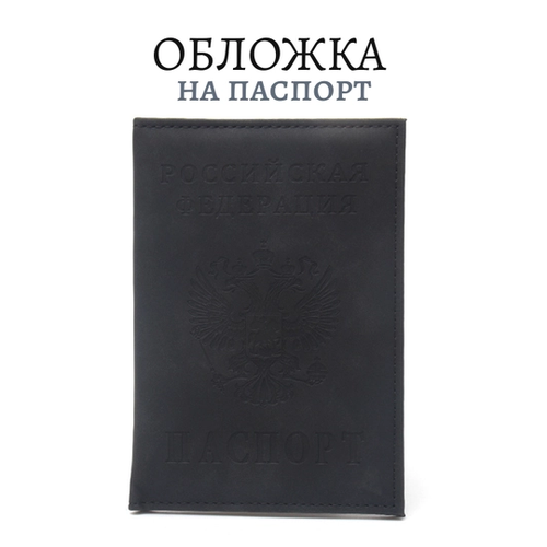 Обложка для паспорта , черный