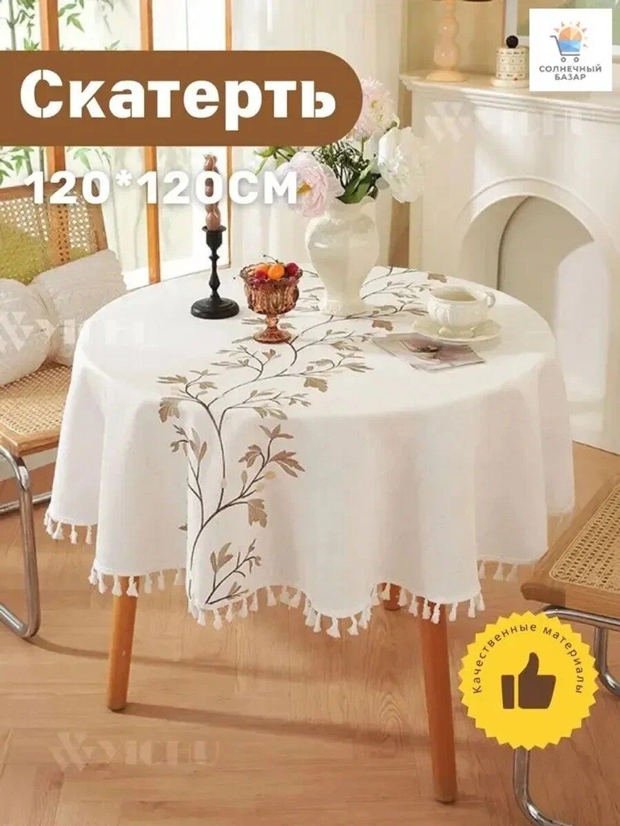 Скатерть Лён 120x120 см, белая, хлопково-льняная, антискользящее покрытие