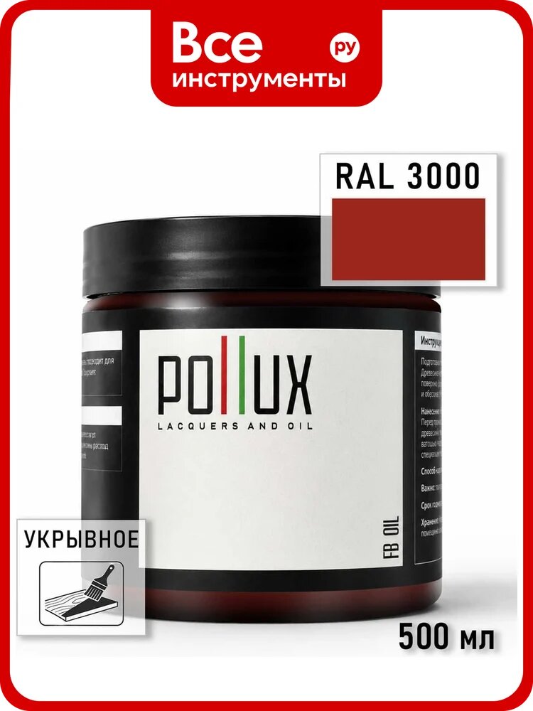 Укрывное масло защитное для дерева Pollux, без запаха, влагостойкое, для наружных и внутренних работ, цвет коричневый, Ral 8024, 0,25л FBOIL-3000-05L