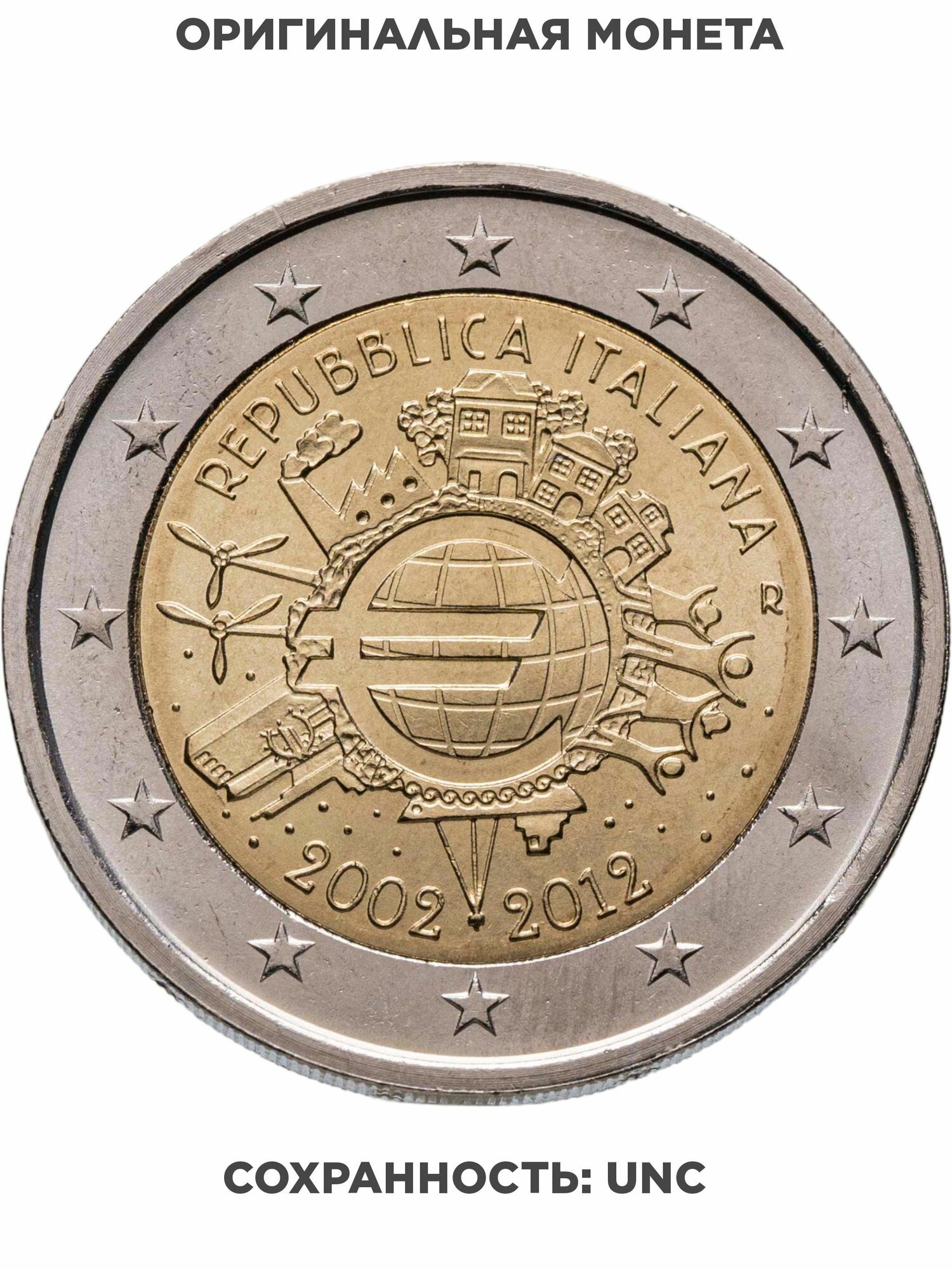 Италия 2 евро euro 2012 R "10 лет наличному обращению евро"