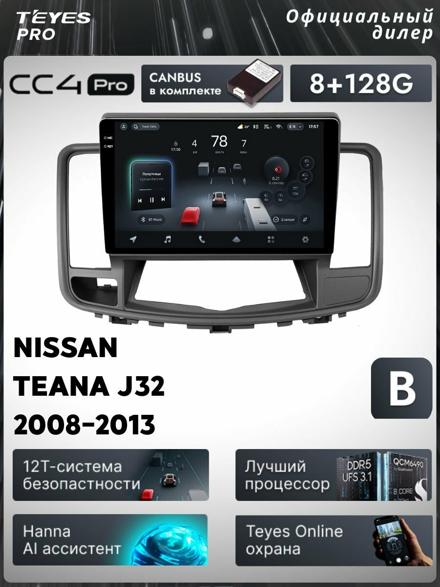 Магнитола Nissan Teana J32 2008-2013 (Комплектация В) Teyes CC4 Pro 8/128GB, штатная магнитола, 8-ми ядерный процессор