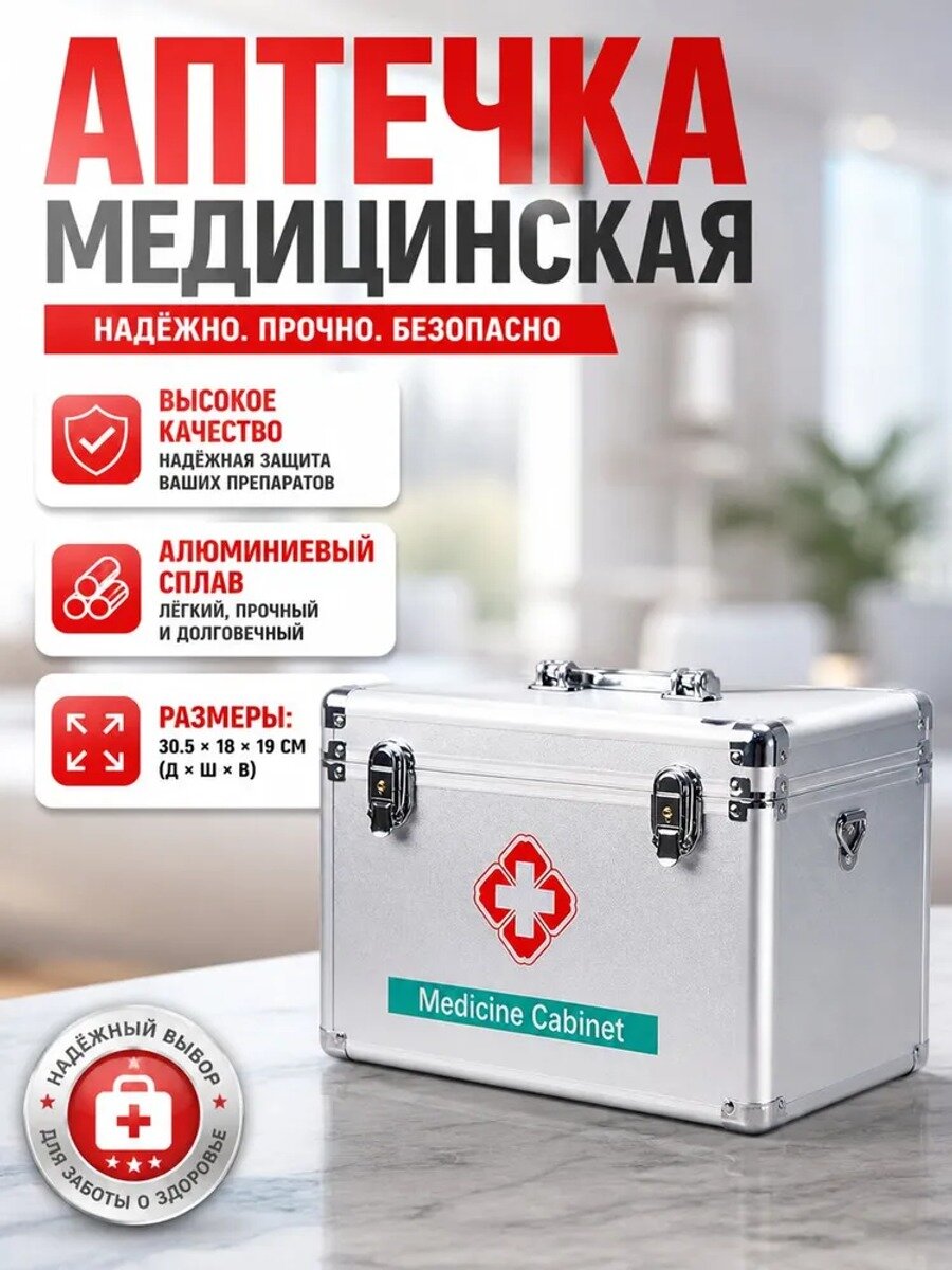 Походная аптечка из алюминиевого сплава 25×15×16 см с ручкой и съёмным плечевым ремнём