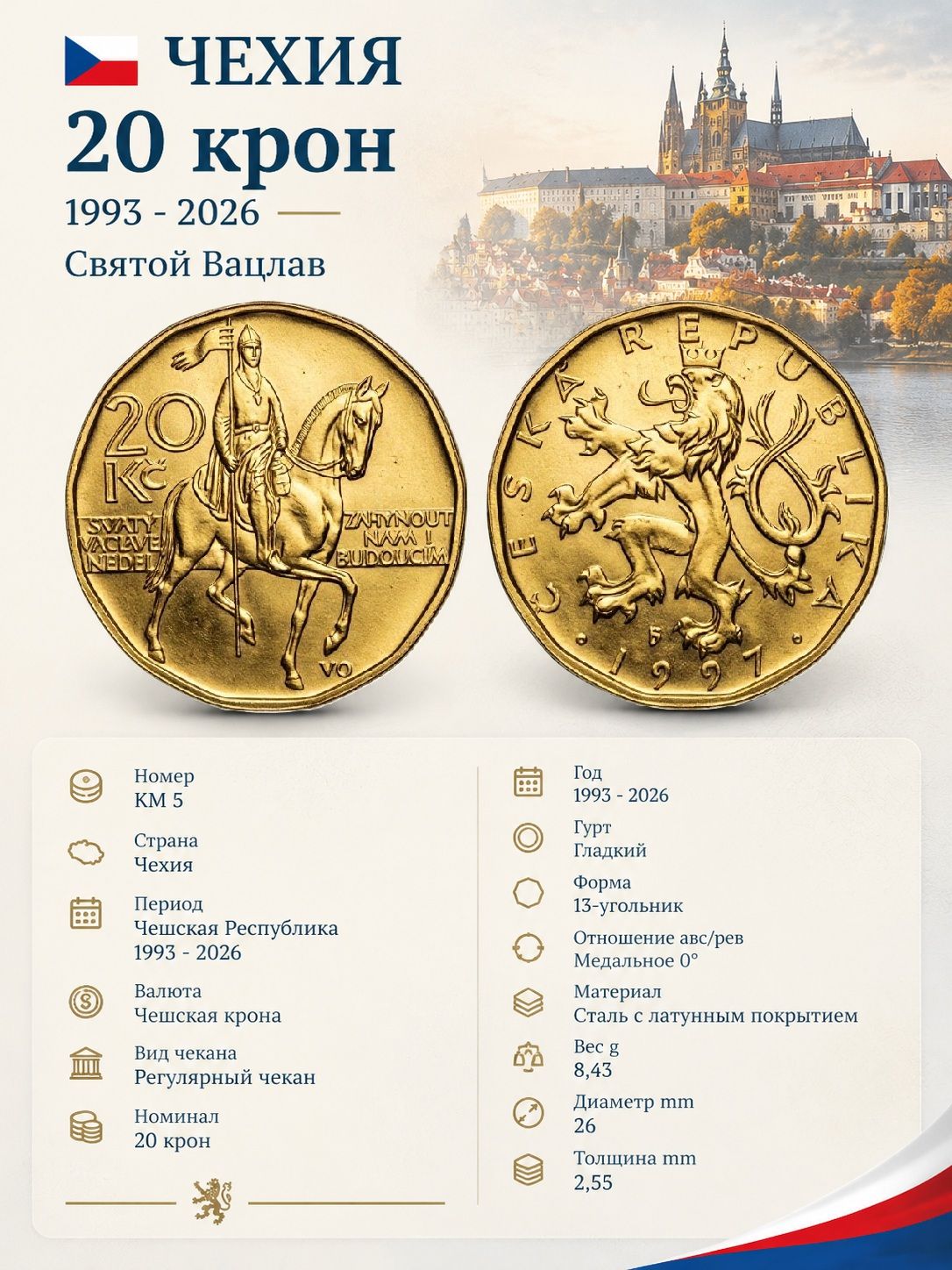 Чехия 20 крон, 1997 Святой Вацлав XF