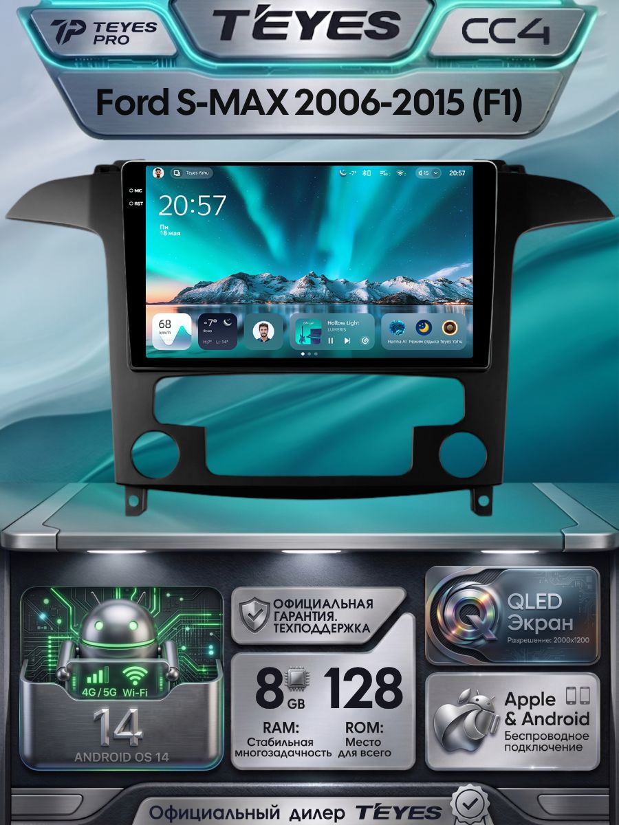 Магнитола Ford S-MAX (Комплектация F1) 2006-2015 Teyes CC4 8/128GB Тиайс,8-ми ядерный процессор, QLED,2 DSP,4G, Wi-Fi,2DIN