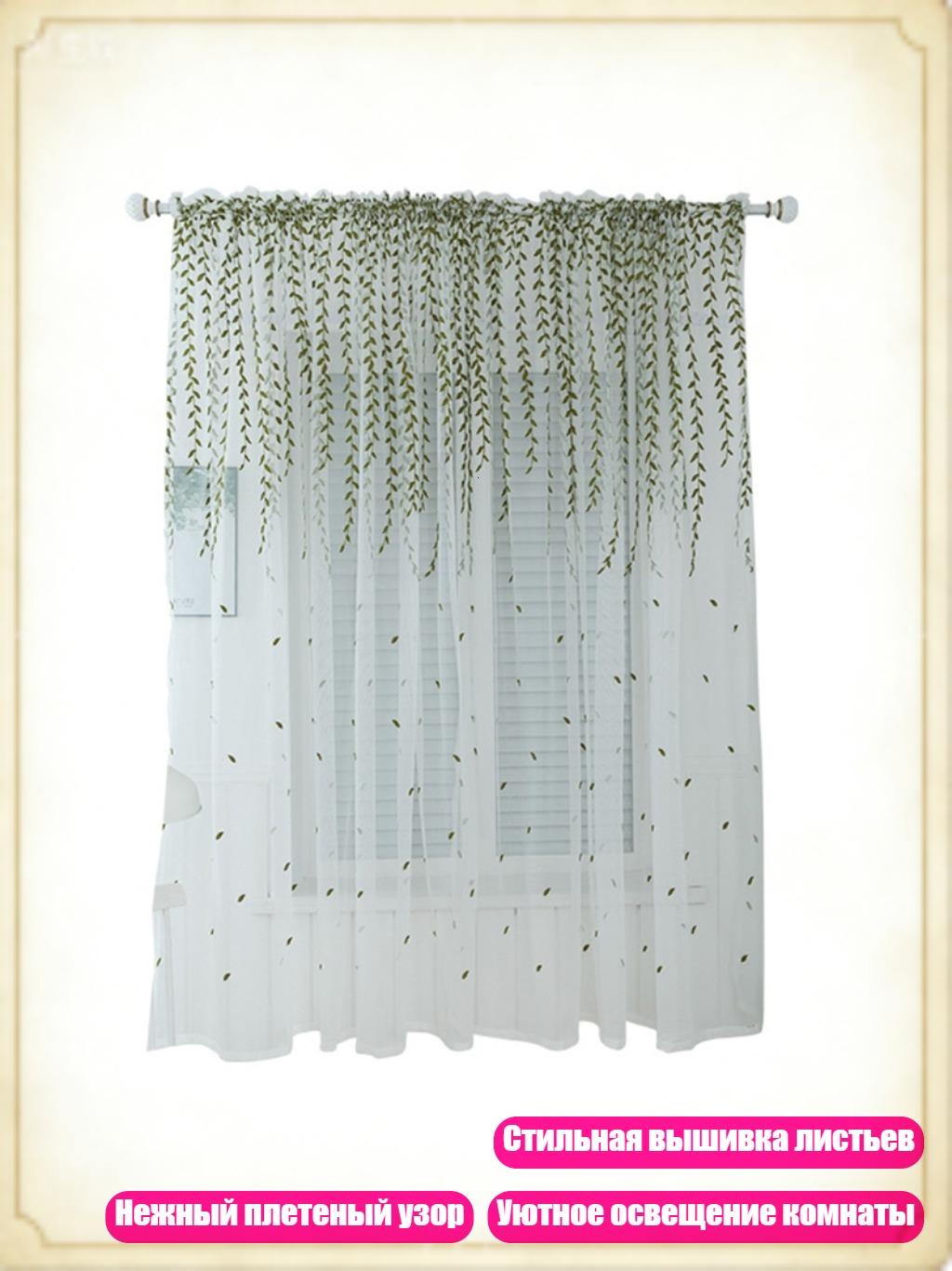 Тюль с вышивкой "Ивовый лист", 100*250cm