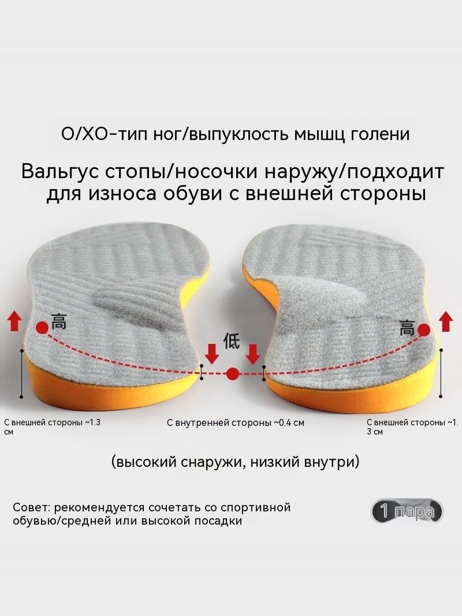 Стельки для взрослых и детей при варус стопы, анатомические наклонные стельки, коррекция плоскостопия, ортопедический эффект, для кроссовок, спортивной и повседневной обуви, 35-36