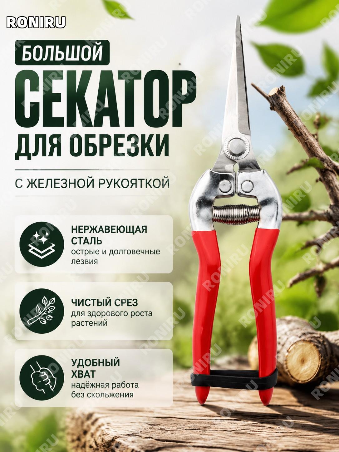 Большой секатор с железной ручкой для обрезки веток, садовые ножницы для ухода за растениями, садовый инструмент