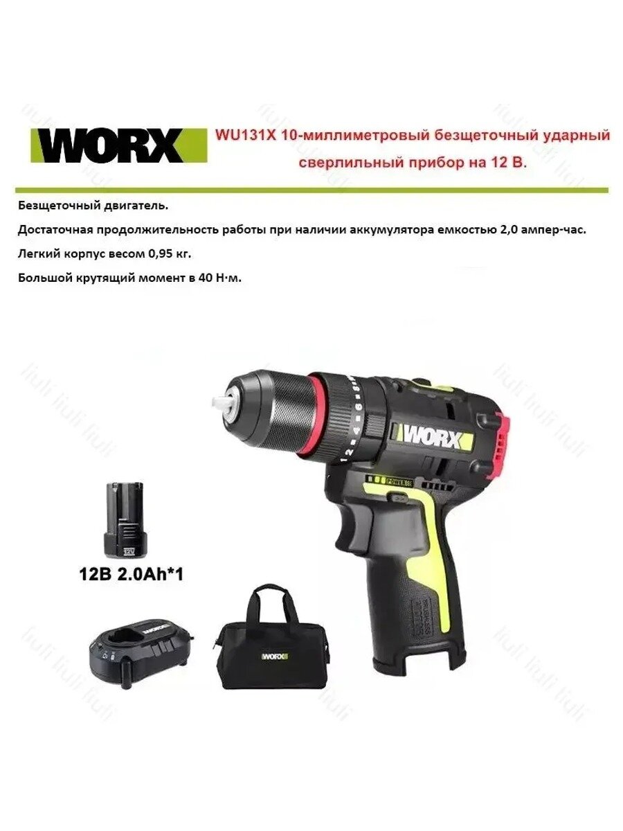 Шуруповерт ударный WORX WU131X аккумуляторный, 12 В, 40 нм, 27000 об/мин