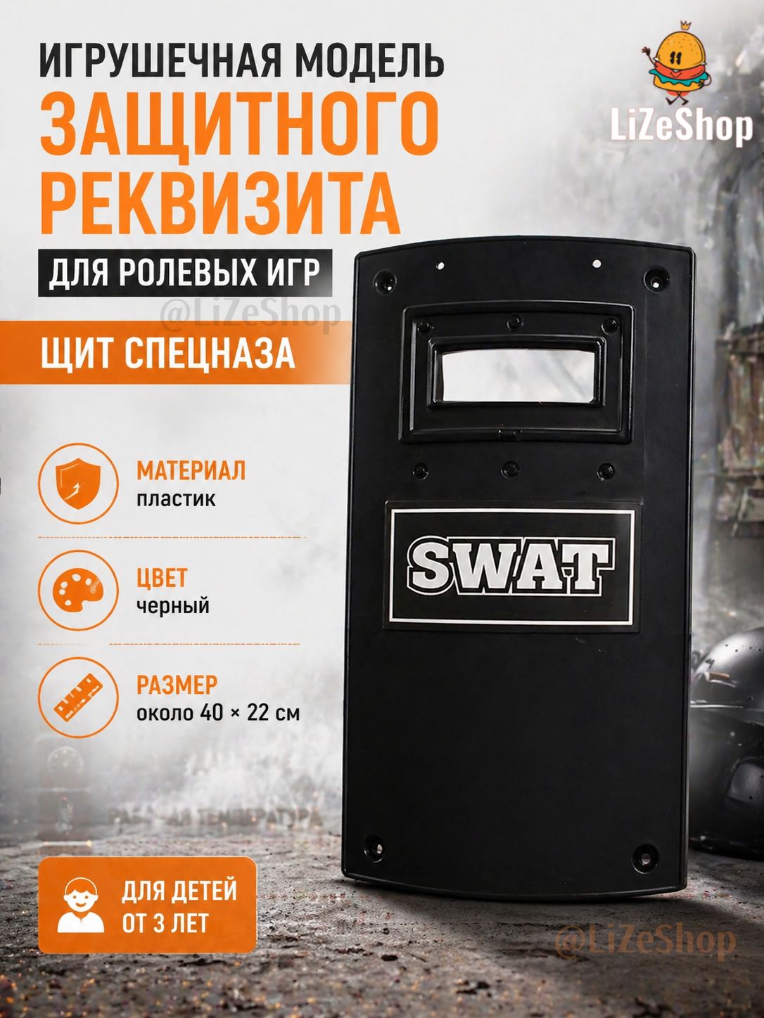 Щит детского спецназа