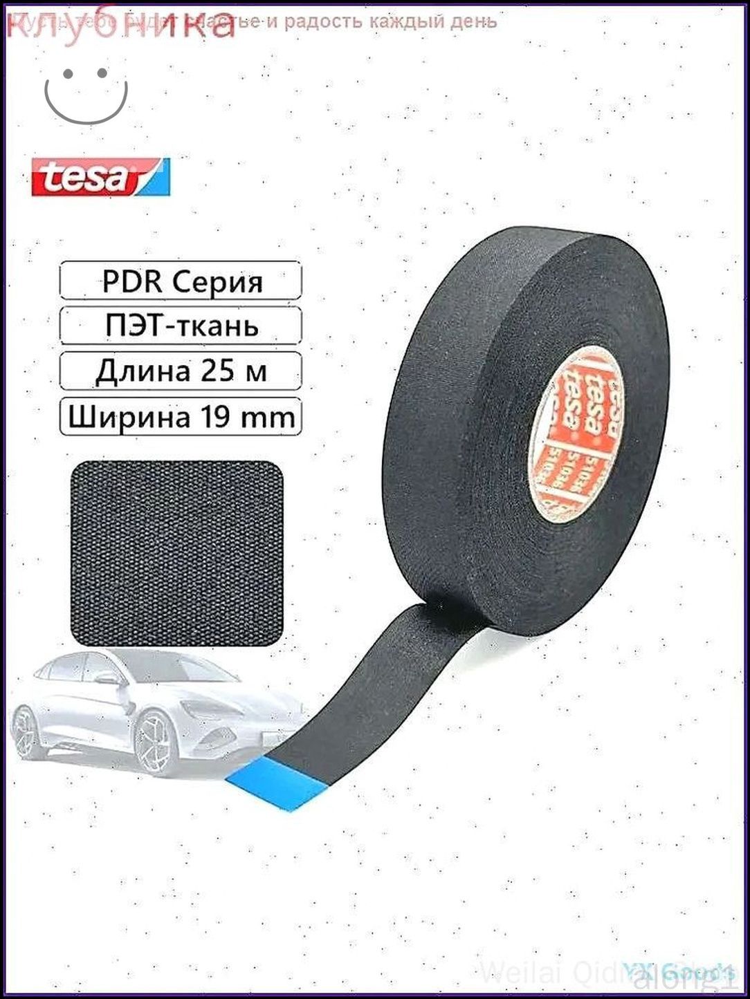 Подмотка PDR черная