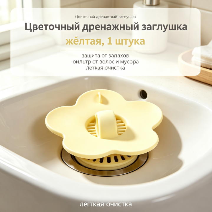 1 шт. Силиконовый фильтр для слива умывальника в виде цветка, заглушка для раковины, защита засорения и неприятных