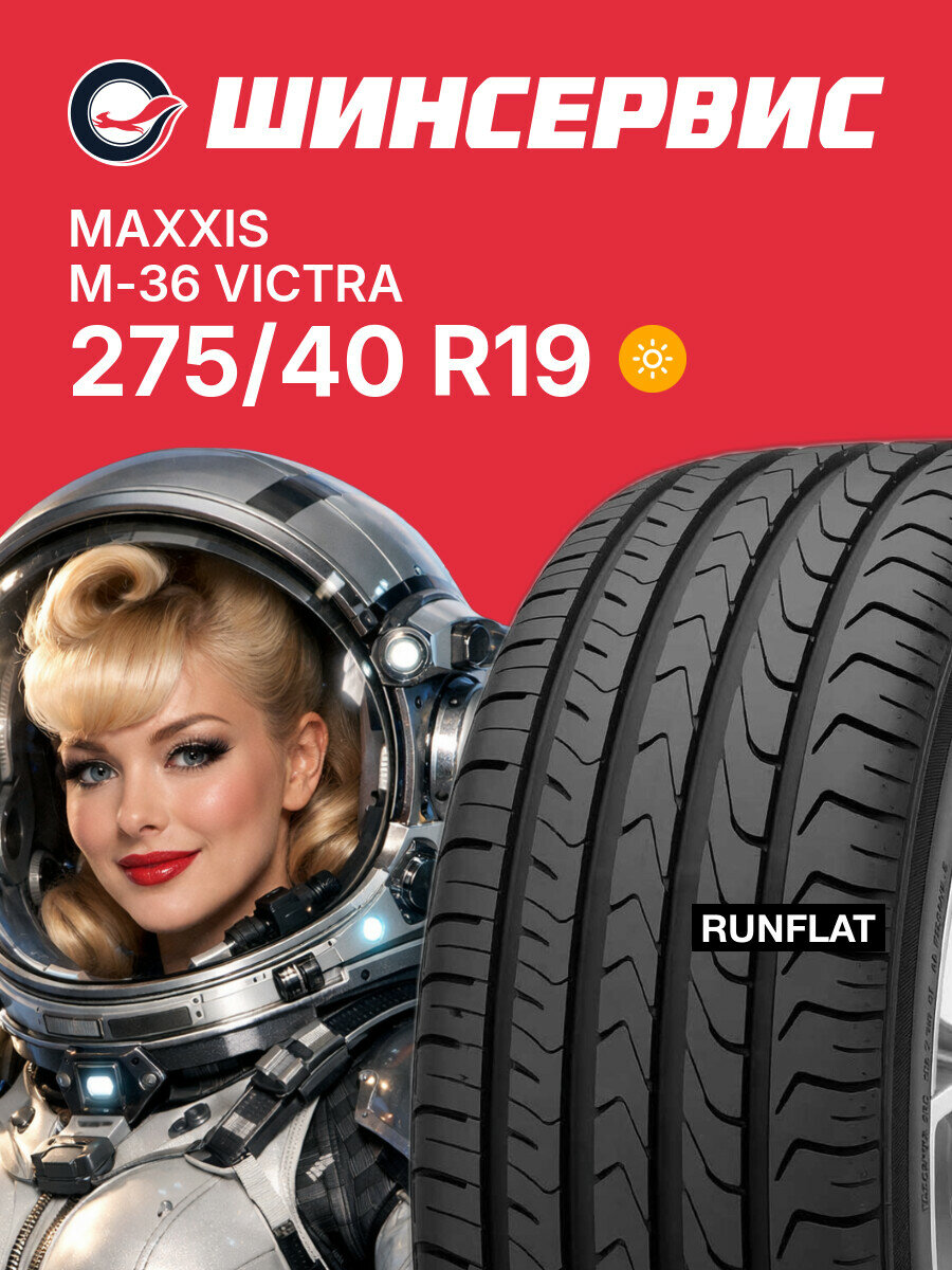 Летняя шина Maxxis M-36 Victra 275/40 R19 101 Y, летняя автомобильная резина