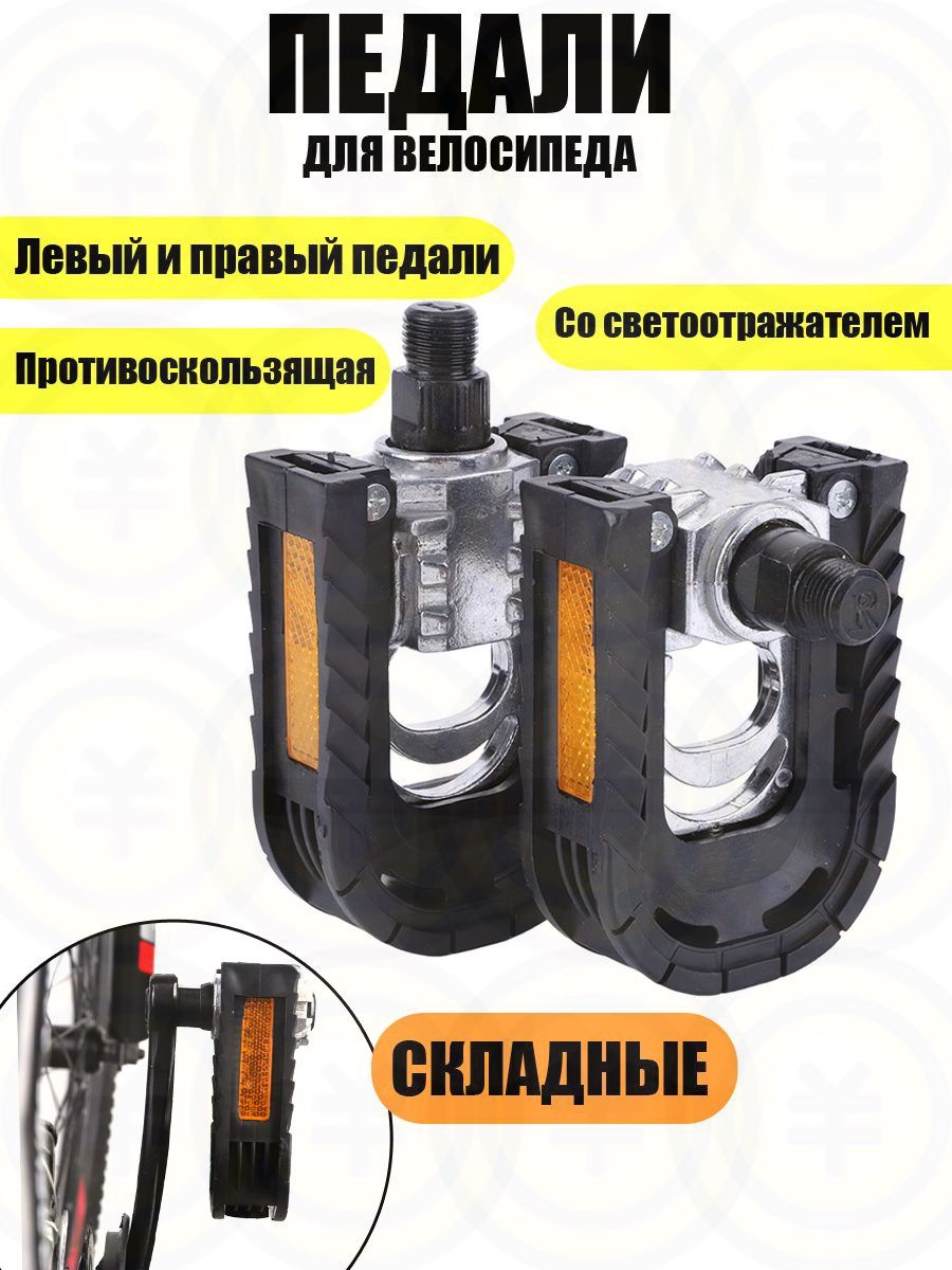 Алюминиевые складные педали для велосипеда, Артикул: 5497132634