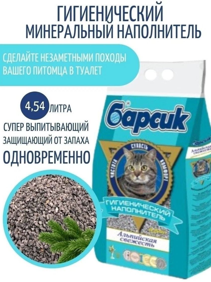 Барсик Наполнитель Минеральный Впитывающий Свежий, Морская свежесть 3000г.