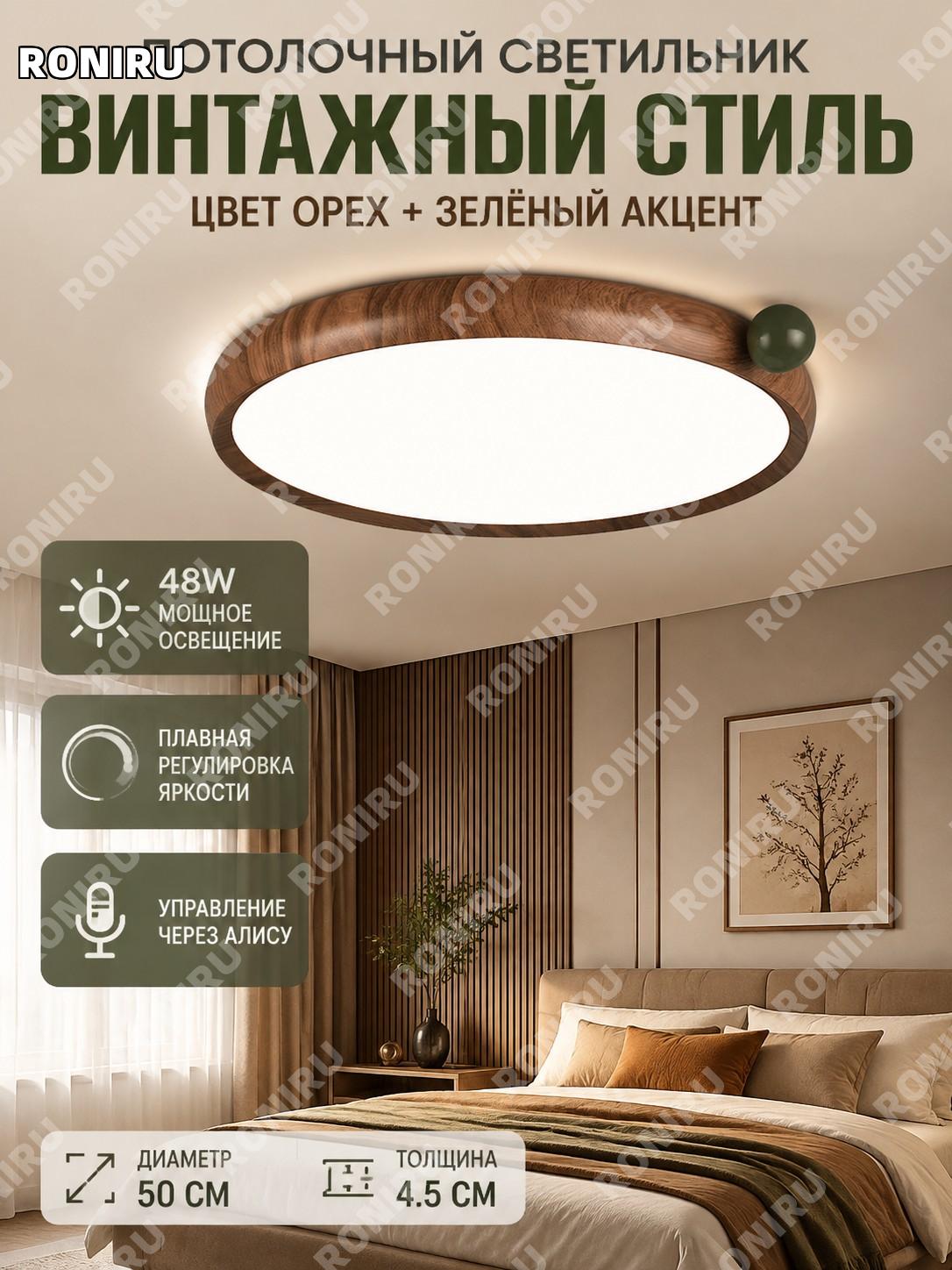 Круглый потолочный светильник 50×4.5 см 48W ореховый цвет с зелёными шарами акриловый для спальни стиль модерн
