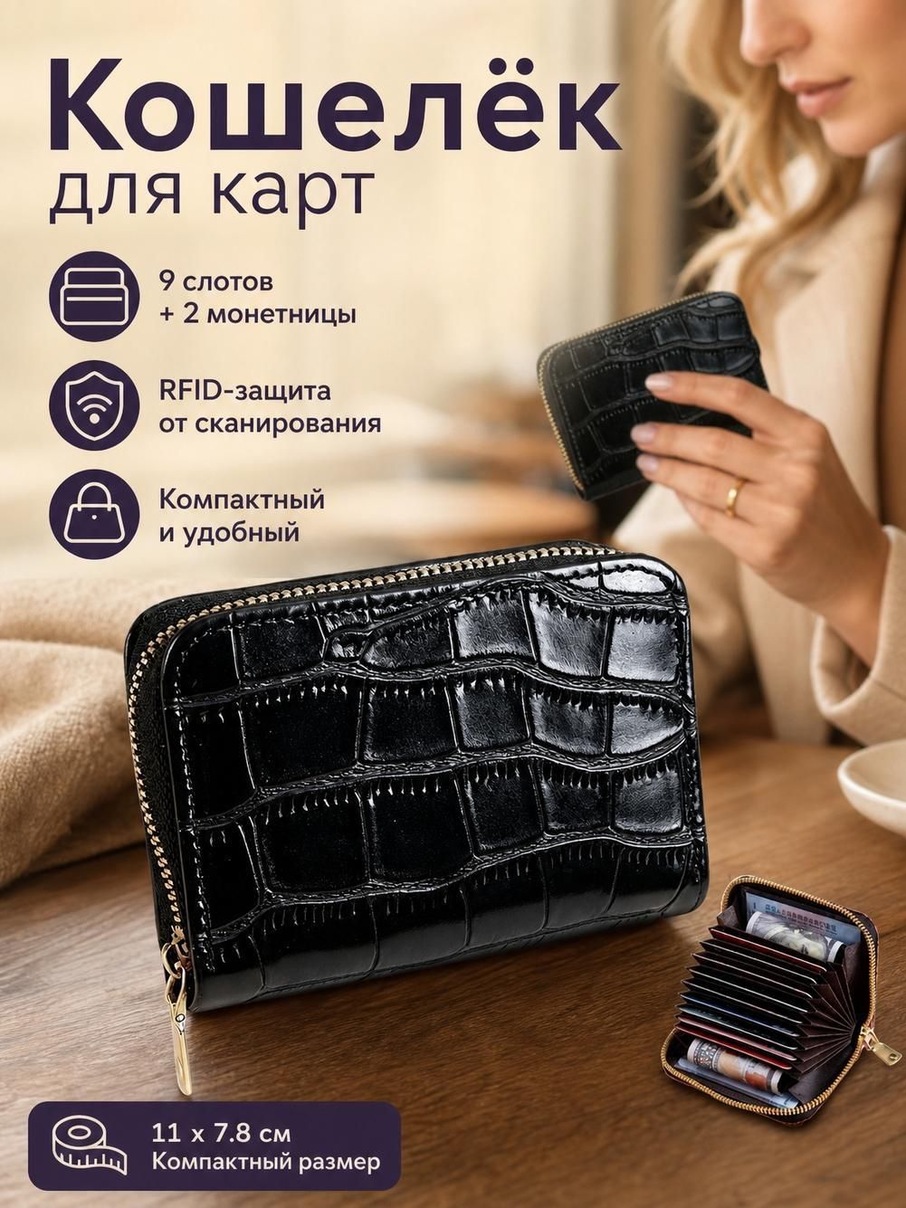 Карта-блокиратор сигнала