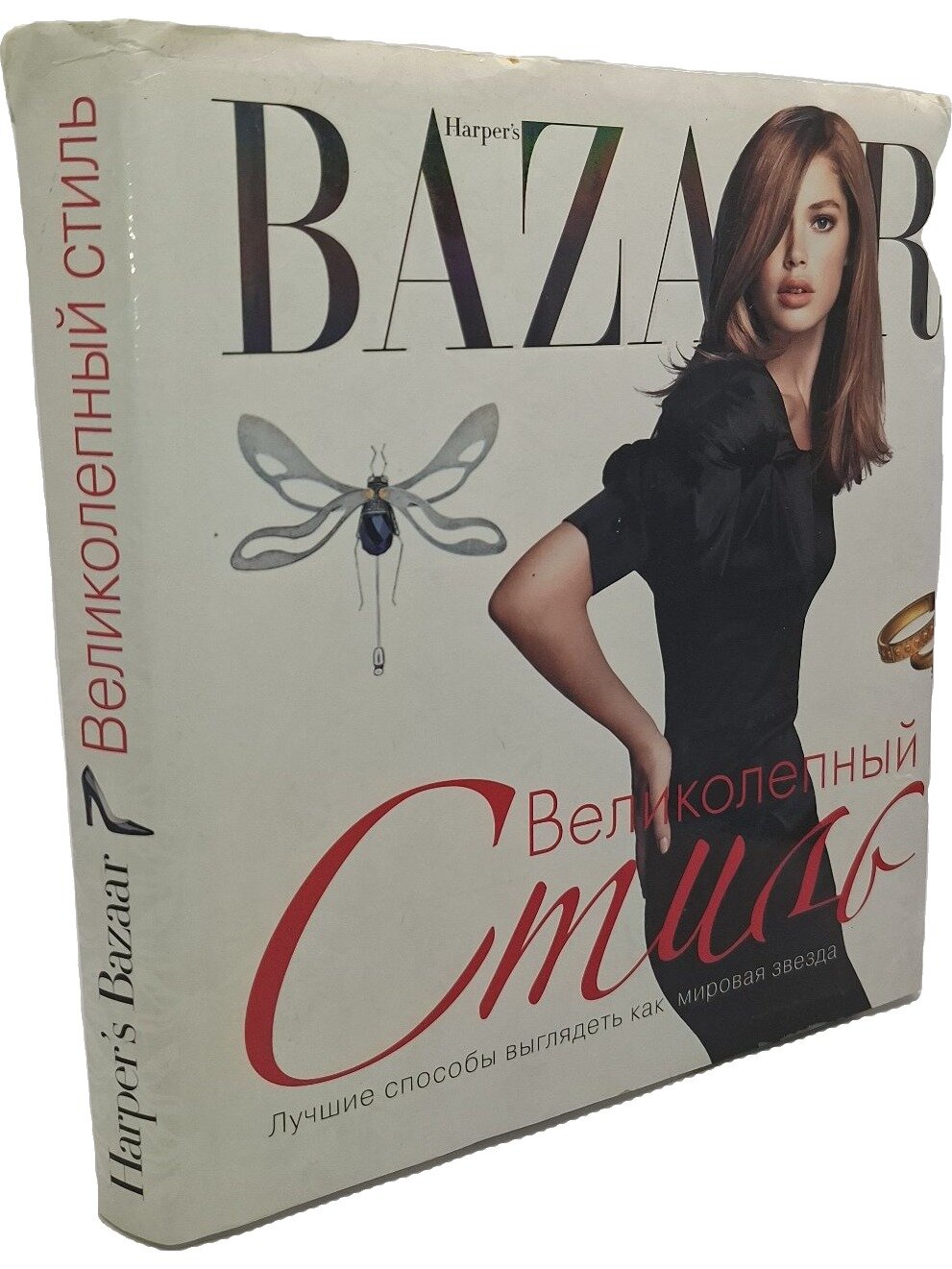 Harper's Bazaar. Великолепный стиль. Левин Дженни. Эксмо. 2010. Твердый переплет, суперобложка. 240 стр