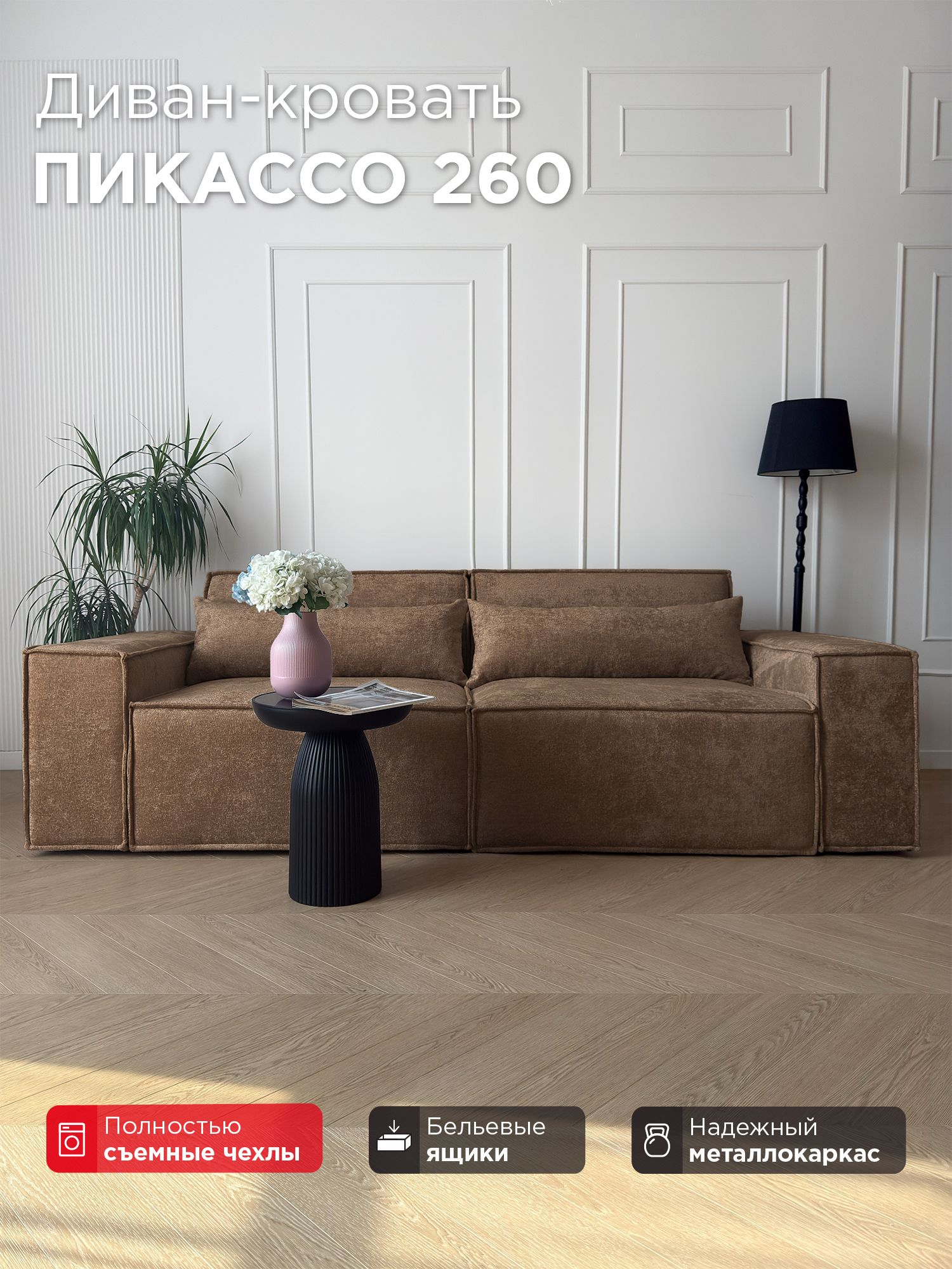 Диван-кровать Redsofa Пикассо 260 см Glow 10. Раскладной прямой диван со съемными чехлами, для дома и офиса (Мебельный гарнитур бытового назначения)