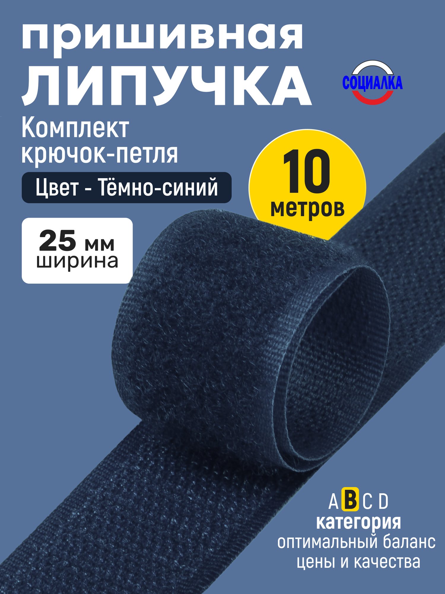 Липучка велкро пришивная 25мм, темно-синий 330, отрез 10м, Лента контактная для шитья