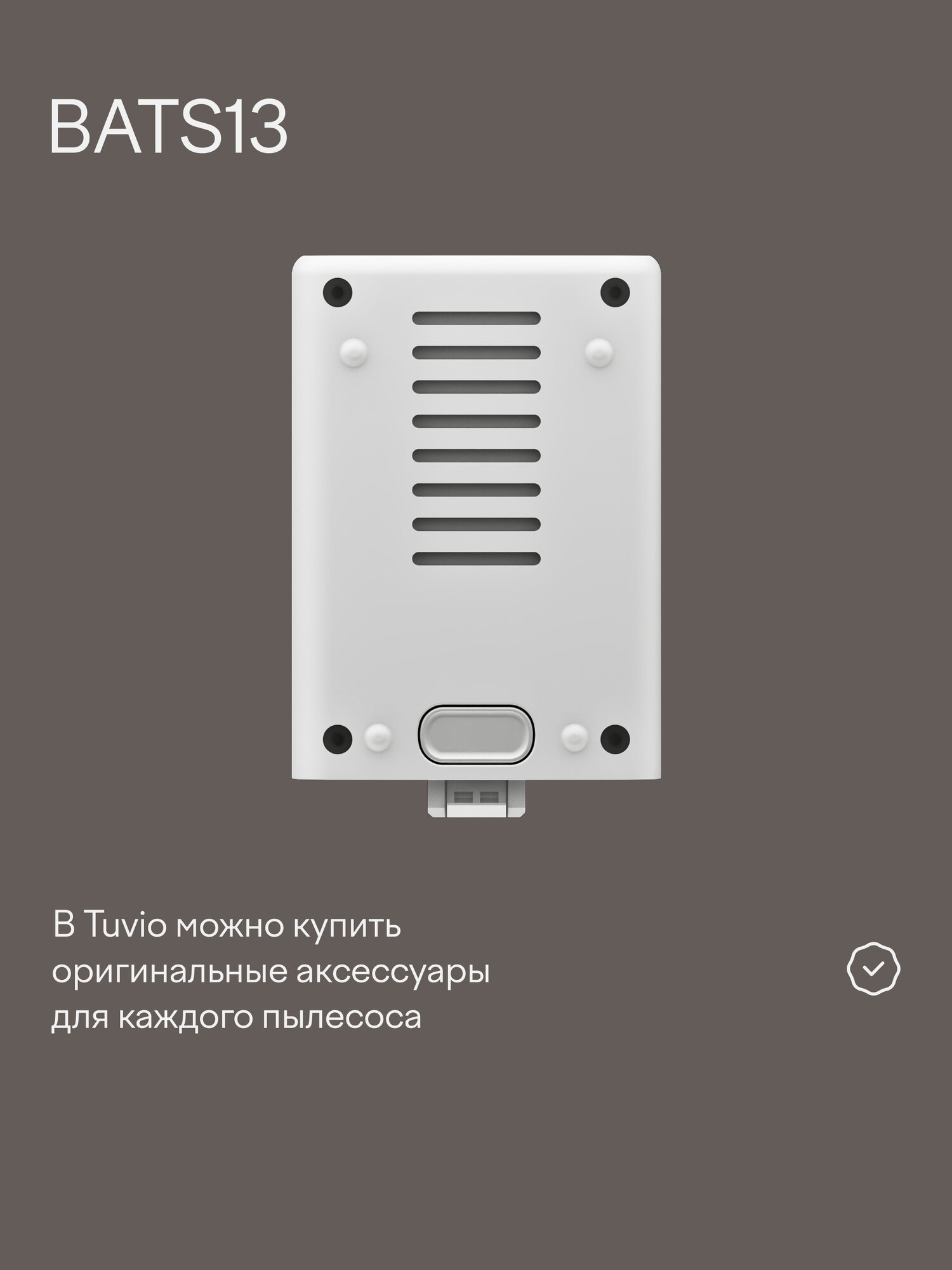 Вертикальный пылесос беспроводной с насадками, 350 Вт Tuvio TVC10S — фото 13