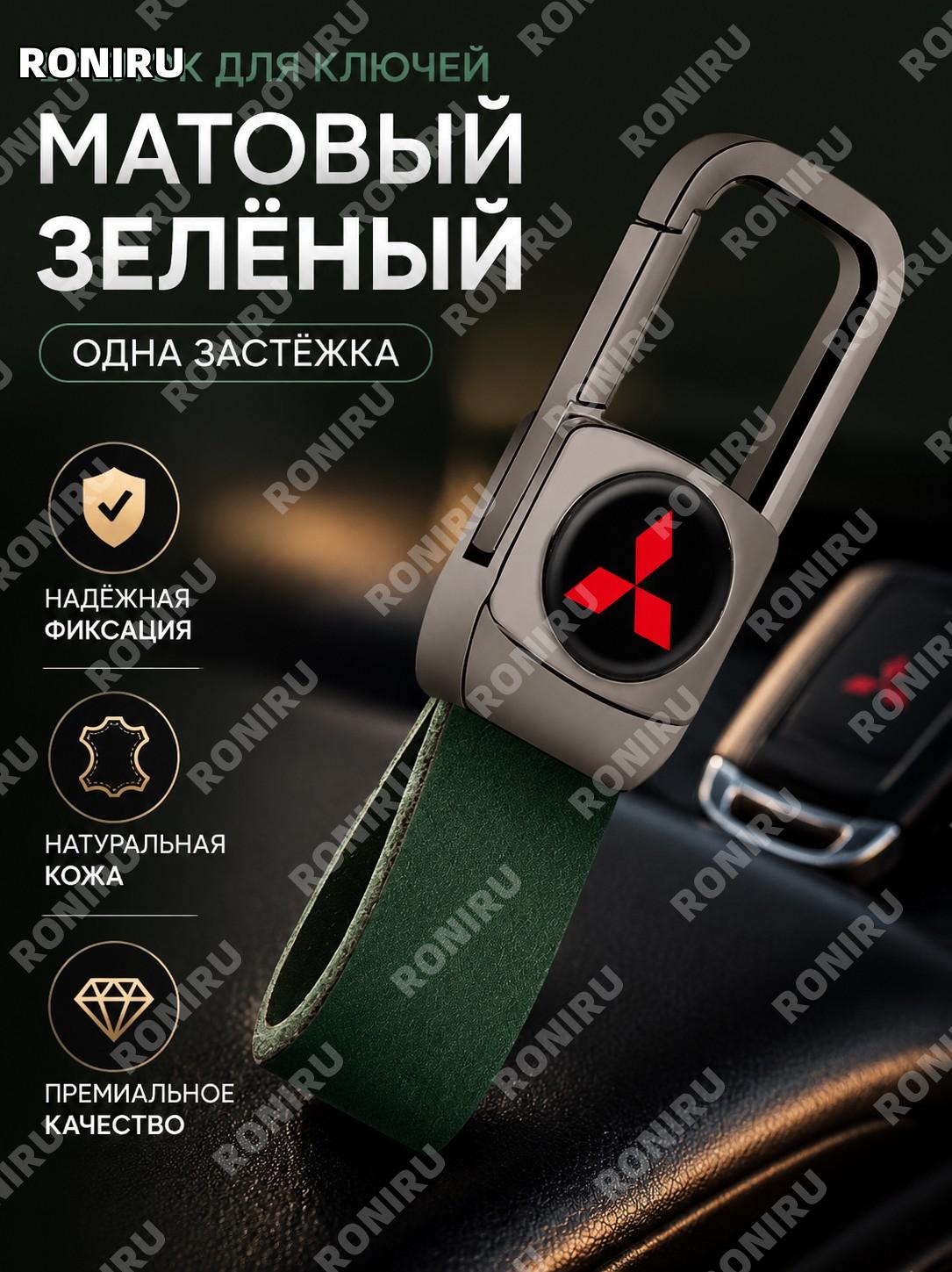 Чехол для ключа Mitsubishi, кожаный чехол автоключа матовый зелёный однокнопочный для брелока автомобиля 1 кнопка