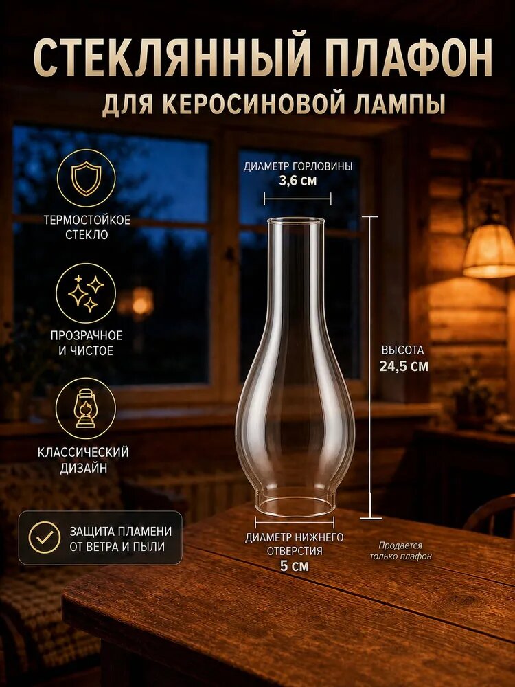 Стекло для керосиновой лампы, высота 24,5 см