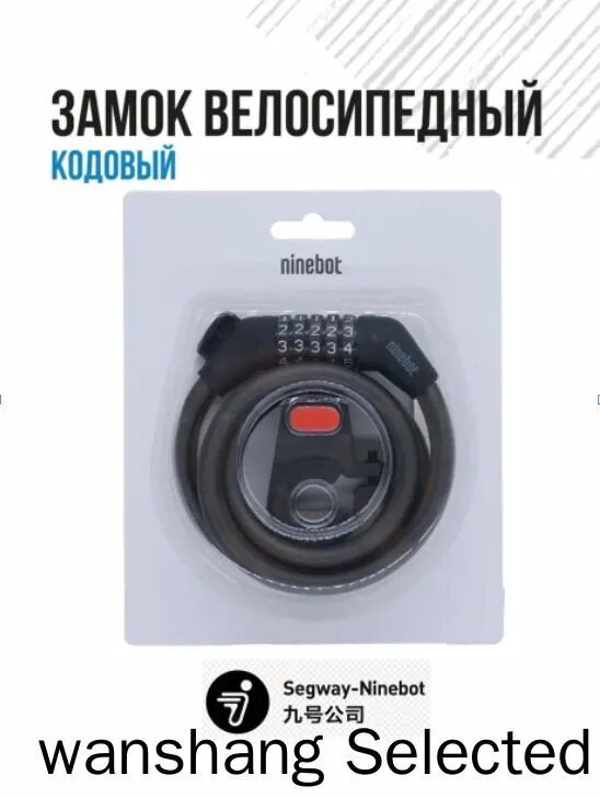 Замок Ninebot by Segway Lock